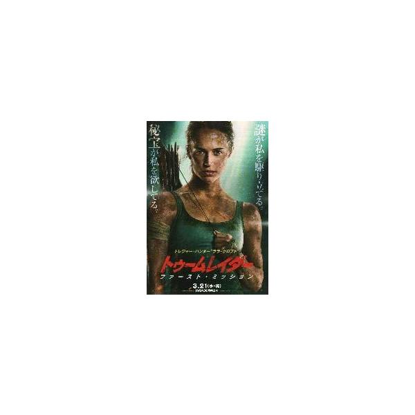 映画チラシ／トゥームレイダー ファースト・ミッション