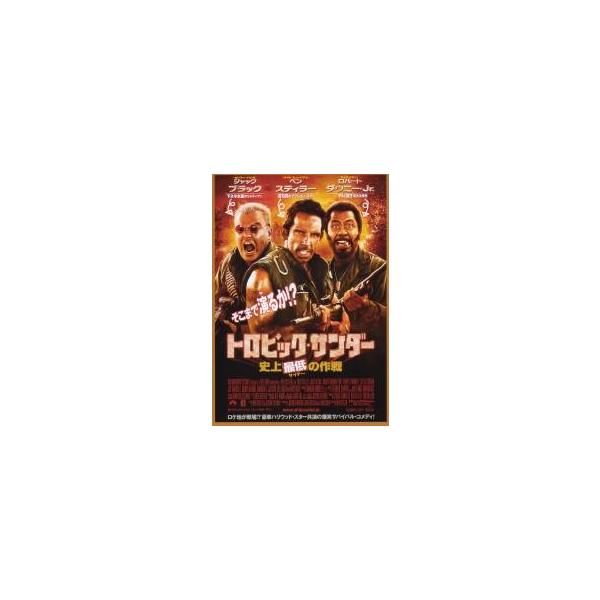 映画チラシ／トロピック・サンダー史上最低の作戦