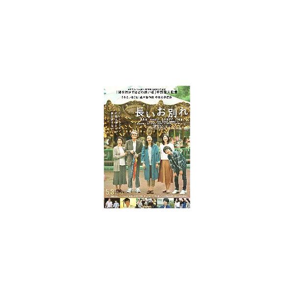 映画チラシ／長いお別れ　（蒼井優、竹内結子） B　タイトル：白　下部小写真入り