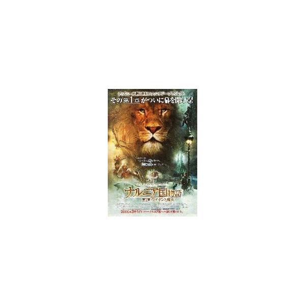 映画チラシ／ナルニア国物語 第1章ライオンと魔女 Ａ 定型