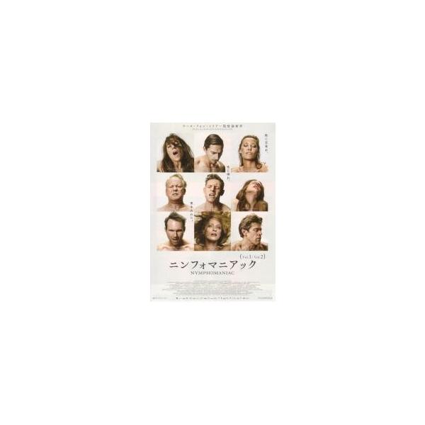 映画チラシ／ニンフォマニアック　（Ｌフォントリアー）　Ａ　白/9人