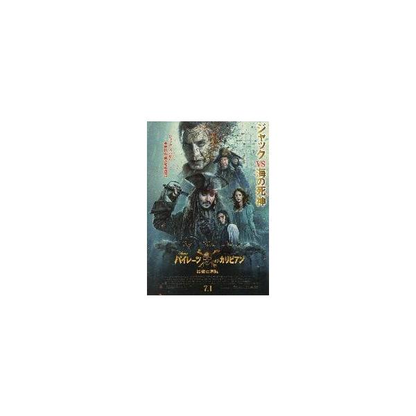 映画チラシ／パイレーツ・オブ・カリビアン/最後の海賊　Ｂ　5人