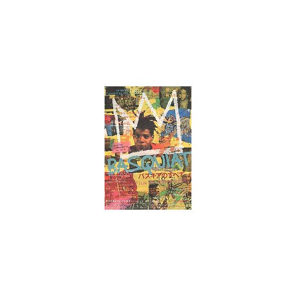 映画チラシ／ バスキアのすべて　〜バスキア50周年記念