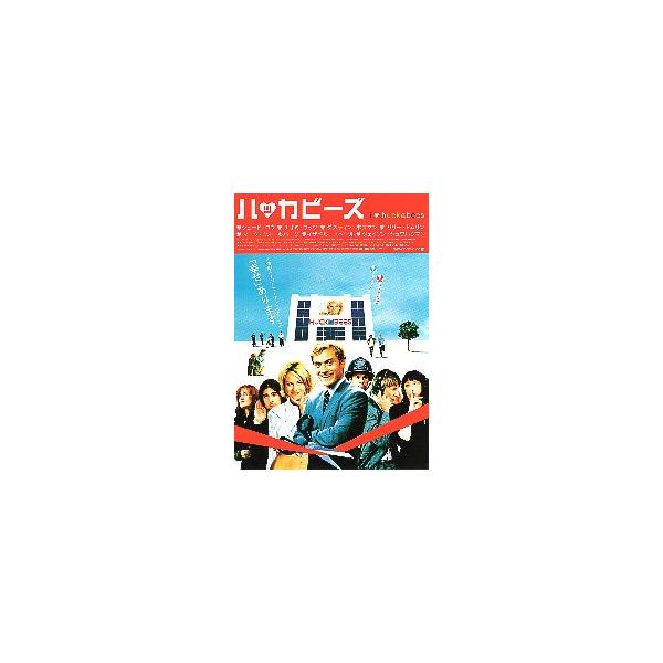 映画チラシ／ ハッカビーズ （Jロウ、Nワッツ） A 定型