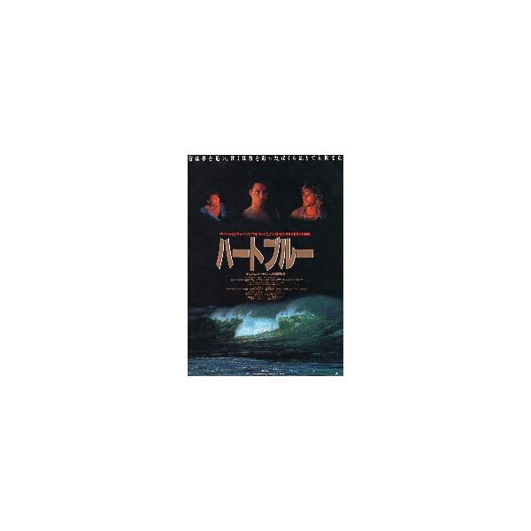 映画チラシ／ ハートブルー（Kリーブス） A 上部３人顔