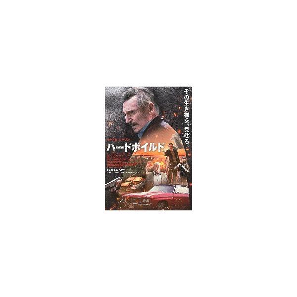 映画チラシ／ ハードボイルド　（Lニーソン）