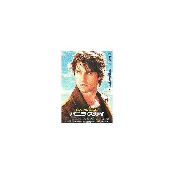 映画チラシ／ バニラ・スカイ A アップ、背景空