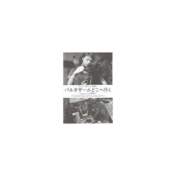 映画チラシ／バルタザールどこへ行く　-R-　（Rブレッソン監督）