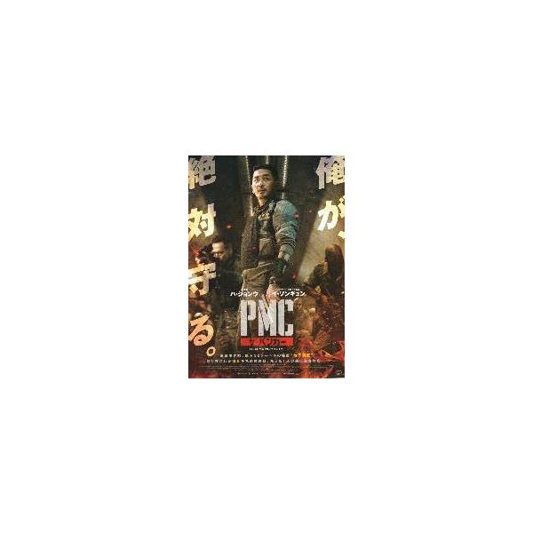 映画チラシ／PMC ザ・バンカー （ハ・ジョンウ） 韓国