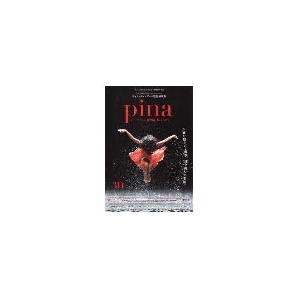 映画チラシ／pina ピナ・バウシュ 踊り続けるいのち Ａ 縦/1人