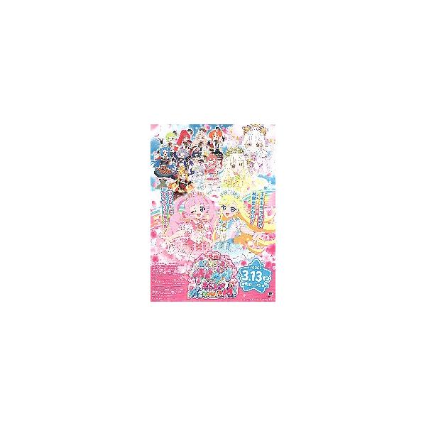 映画チラシ／ ひみつのアイプリ　まんかいバズリウムライブ！ 　 ＃アイプリ 　