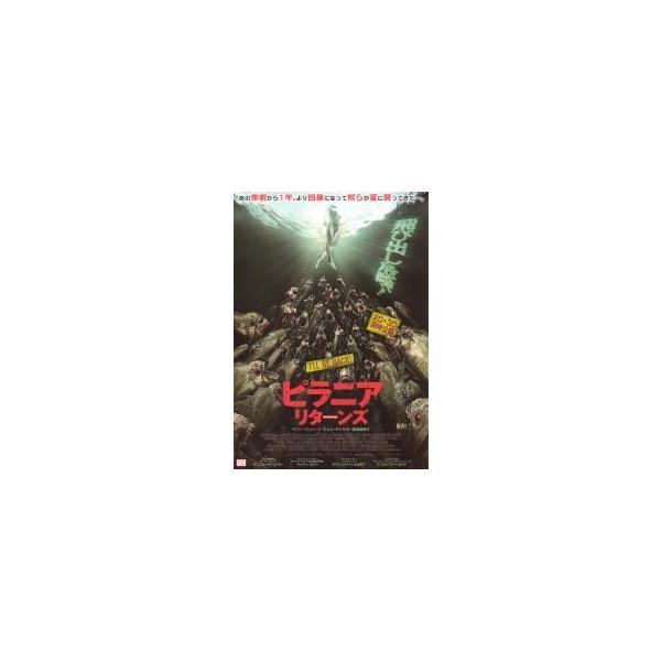 映画チラシ／ピラニア・リターンズ （Ｊギャラガー監督）