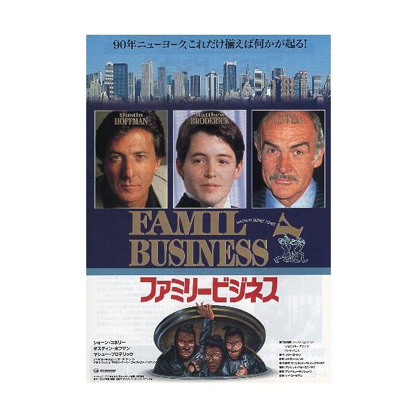 映画チラシ／ファミリービジネス （Ｓコネリー） Ｂ ３人顔囲み写真並ぶ