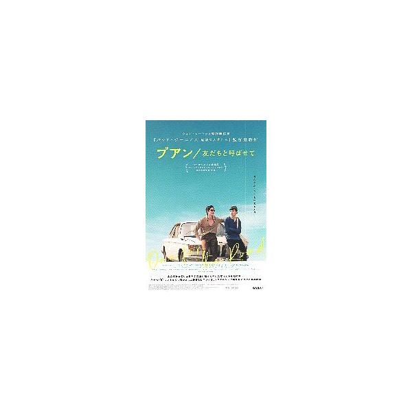 映画チラシ／ プアン/友だちと呼ばせて　A　水色