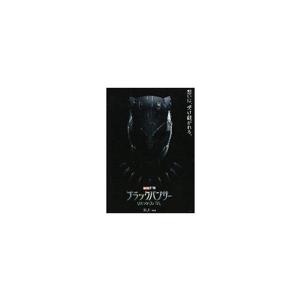映画チラシ／ ブラックパンサー　ワカンダ・フォーエバー　A　黒1人