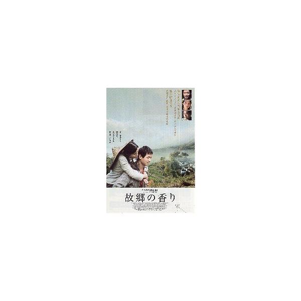 映画チラシ／故郷の香り （フォ・ジェンチイ監督、香川照之）