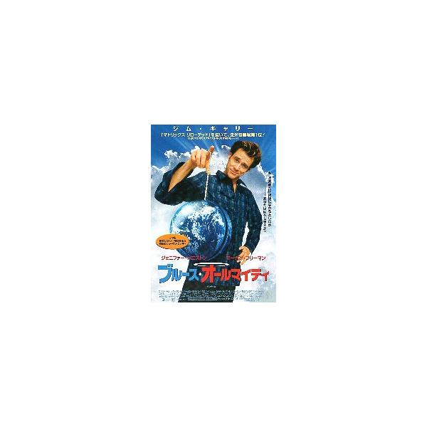 映画チラシ／ ブルース・オールマイティ（Jキャリー） 1人