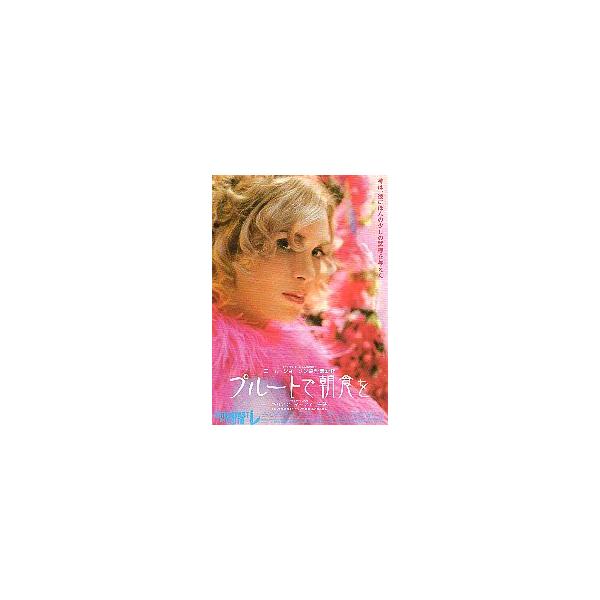 映画チラシ／ プルートで朝食を （Kマーフィー） A 定型 2006年