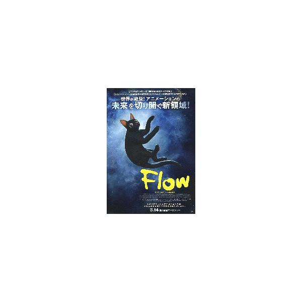 映画チラシ／ Ｆｌｏｗ　（Ｇジルバロディス監督）　アニメ　 B　濃青・浮遊　題：黄　　“..未来を切り開く新領域！”　　＃フロウ　＃黒猫