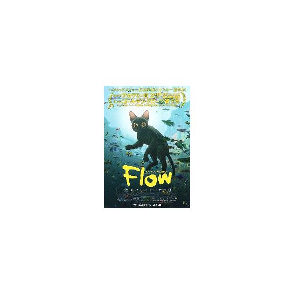 映画チラシ／ Ｆｌｏｗ 　（Gジルバロディス監督）　アニメ　C　水中のネコ　魚群 題：黄色 “アカデミー2部門、GG賞受賞”  　　＃フロウ　＃黒猫