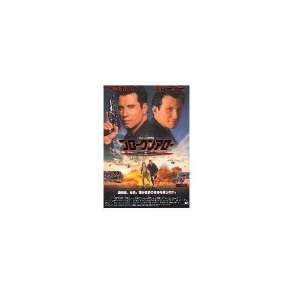 映画チラシ／ブロークン・アロー　Ａ　炎上シーン入り　