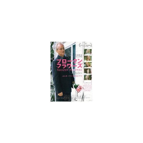 映画チラシ／ブロークン・フラワーズ Ｂ 人物/立つ（手に花束）