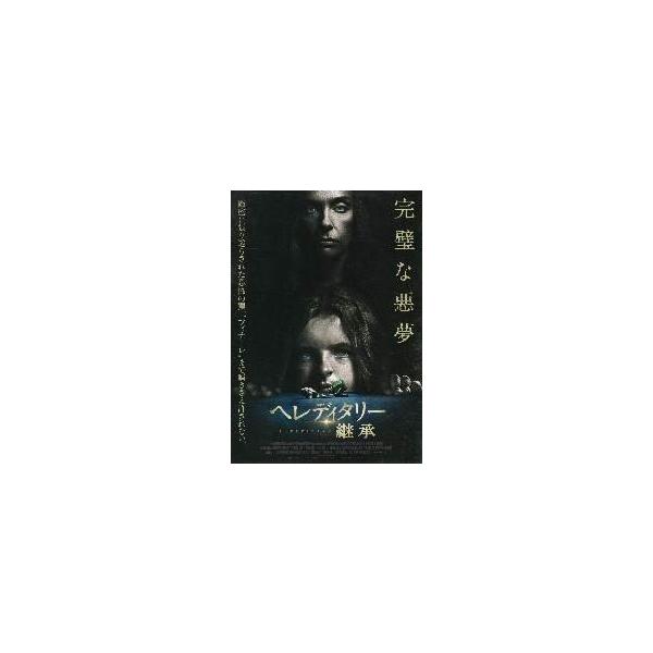 映画チラシ／ヘレディタリー 継承 （Ｔコレット）