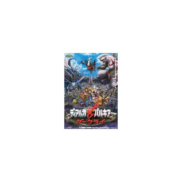 映画チラシ／ ポケモン　ディアルガvsパルキアvsダークライ　Ｂ　裏面：通常解説　　ポケットモンスターダイヤモンド＆パール