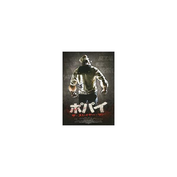 映画チラシ／ ポパイ ザ・スレイヤー・マン