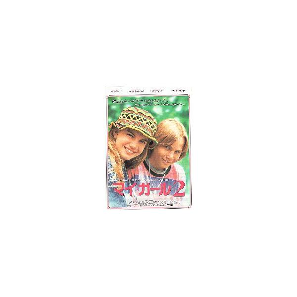 映画チラシ／ マイ・ガール２ （Aクラムスキー）