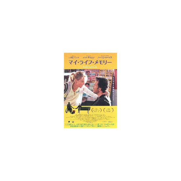 映画チラシ／ マイ・ライフ・メモリー （Nワッツ、Mディロン）.