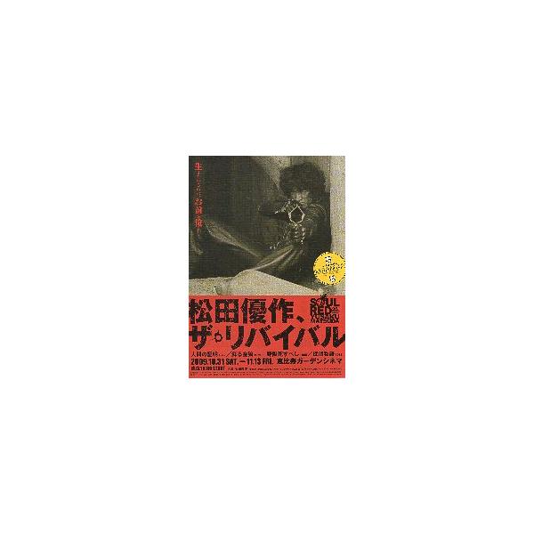 映画チラシ／ 松田優作、ザ・リバイバル　-09-