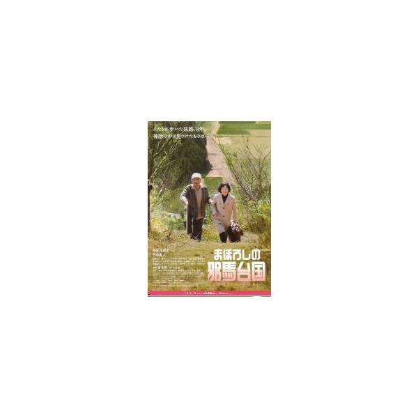 映画チラシ／まぼろしの邪馬台国 （吉永小百合）Ａ 歩く2人