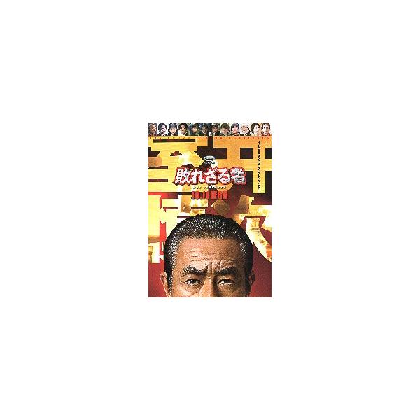 映画チラシ／ 室井慎次　敗れざる者／生き続ける者　D　赤/目上アップ/2折　　＃踊る大捜査線