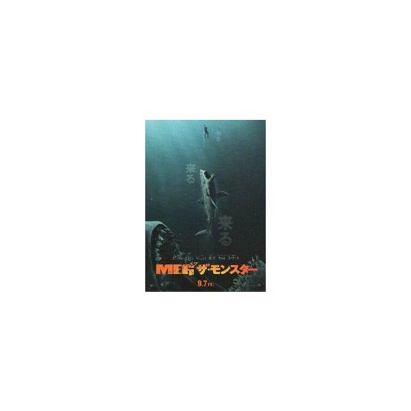 映画チラシ／ＭＥＧ（メグ） ザ・モンスター　Ａ　サメ全身入り