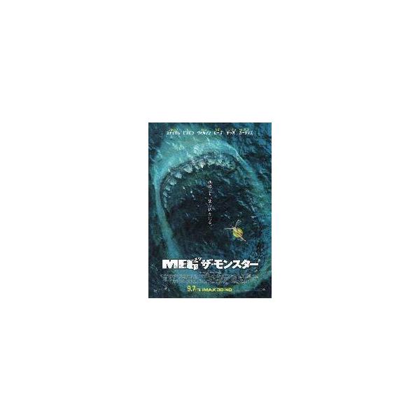 映画チラシ／ＭＥＧ（メグ） ザ・モンスター　Ｂ　大口迫る/俯瞰