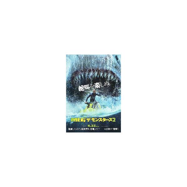 映画チラシ／MEG（メグ）ザ・モンスターズ２　（Jステイサム）