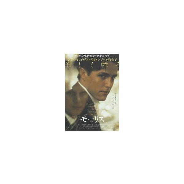 映画チラシ／モーリス 4Kデジタル修復版 -18R-