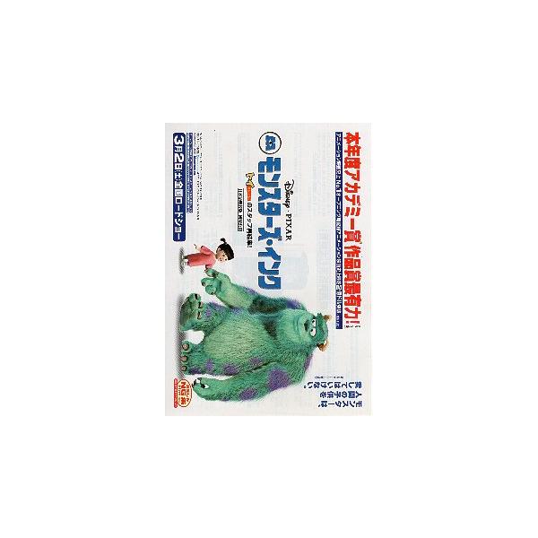 【1点限定/大迫力サイズ】モンスターズインク 両面印刷2002年初版映画ポスター 1点限定/大迫力サイズ】モンスターズインク 両面印刷2002年初版