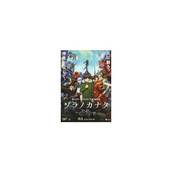 映画チラシ／ モンスター・ストライク THE　MOVIE　ソラノカナタ