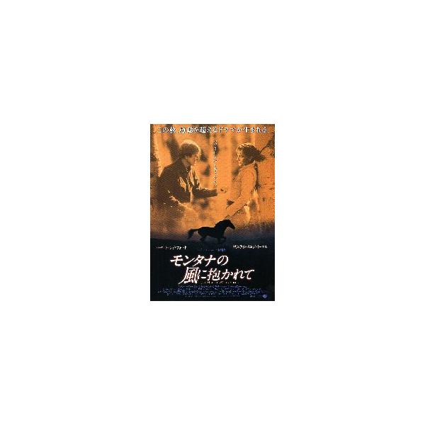 映画チラシ／ モンタナの風に抱かれて （Rレッドフォード）