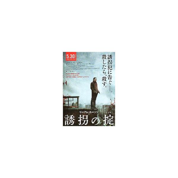 映画チラシ／ 誘拐の掟 （Lニーソン） 2折