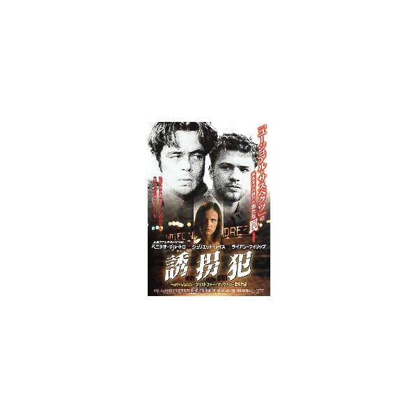 映画チラシ／ 誘拐犯 （Bデル・トロ、Rフィリップ、Jルイス）