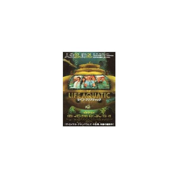 映画チラシ／ ライフ・アクアティック（Ｗアンダーソン監督、Ｂマーレイ）Ａ　定型