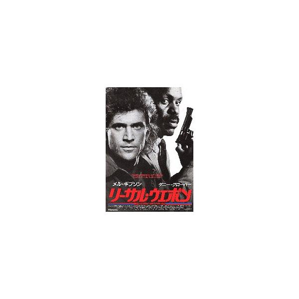 映画チラシ／ リーサル・ウエポン　（Mギブソン）　モノクロ.