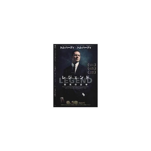 映画チラシ／レジェンド 狂気の美学 （Ｔハーディ） Ａ 両面写真