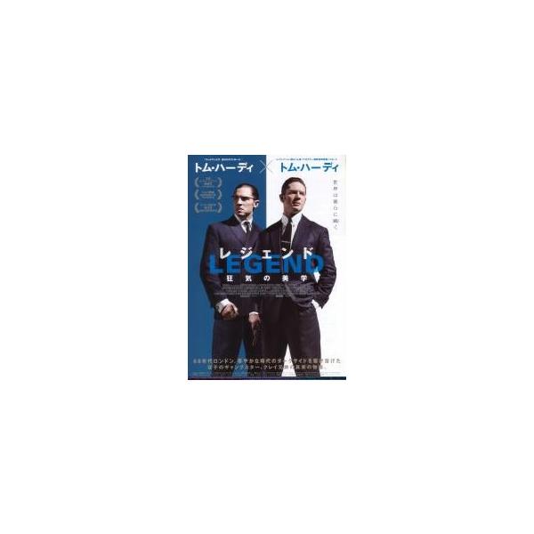 映画チラシ／ レジェンド　狂気の美学　（Ｔハーディ）　Ｂ　青/白 2人並ぶ