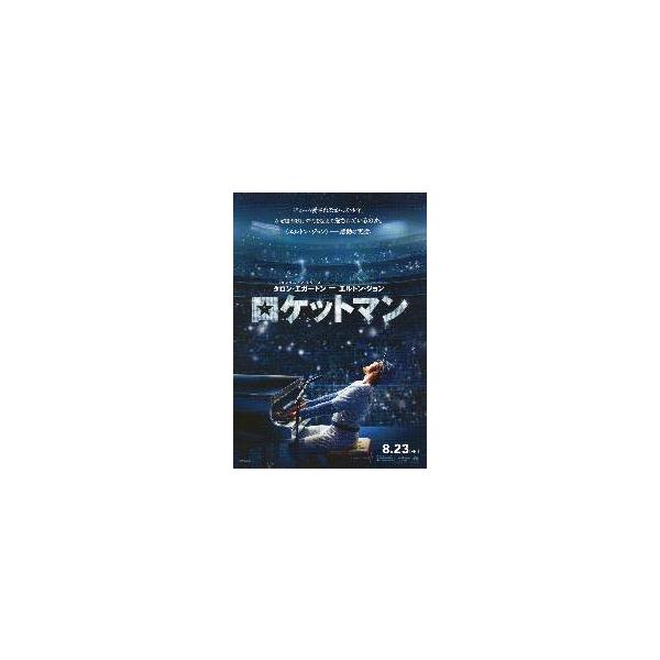 映画チラシ／ロケットマン （Tエガートン） A 定型