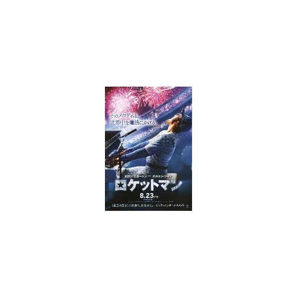 映画チラシ／ロケットマン （Tエガートン） B 2折