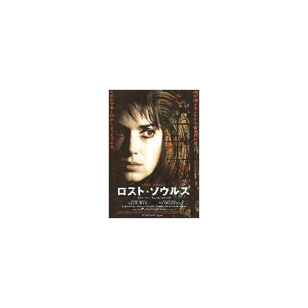 映画チラシ／ ロスト・ソウルズ （Wライダー）